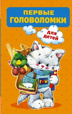 Перельман Я. / Фигурки-головоломки из 7 кусочков / ISBN 978-5-392-37398-7