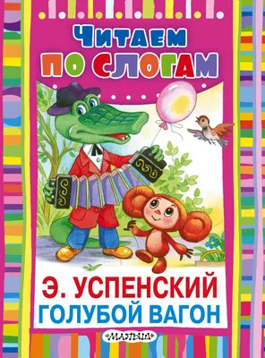 Железная дорога \"Голубой вагон\" 8041 купить - отзывы, цена, бонусы в  магазине товаров для творчества и игрушек МаМаЗин