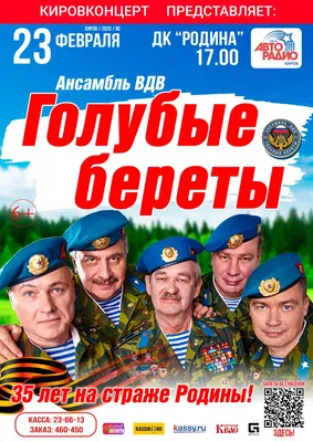 РСВА Свердловская область - Сегодня 35 лет исполняется ансамблю ВДВ «Голубые  береты». Именно в этот день, 19 ноября 1985 года в солдатском клубе 350-го  гвардейского парашютно-десантного полка в Афганистане состоялся первый  концерт