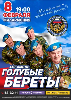 Голубые береты