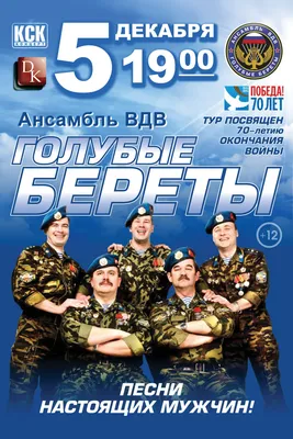 Ансамбль ВДВ «Голубые береты» » Городской портал Котовска