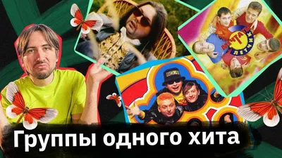 ГОРЯЧИЕ ГОЛОВЫ поп-группа - официальный сайт концертного агента VIPARTIST