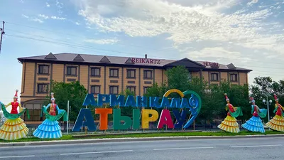 Город атырау картинки 73 фото