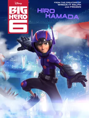 Мультфильм Big Hero 6 (Город героев) в России стартует раньше мирового  проката