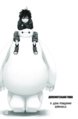 Funko Dorbz: Big Hero 6 - Baymax (armor) / Фанко: Город героев - Бэймакс  Купить в Украине.