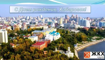 Файл:Хабаровск - город воинской славы.jpg — Википедия