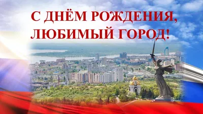 День города в Волгограде 2023: программа праздника 9 и 10 сентября,  площадки, расписание мероприятий, кто будет выступать, праздничный салют -  KP.RU