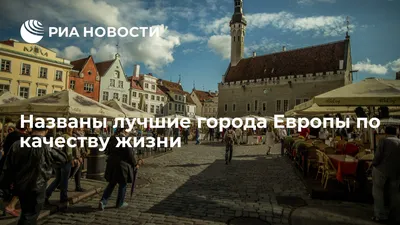 Города Европы с высокой влажностью - какие попали в этот список, самые  влажные города Европы - инфографика | Комментарии Украина