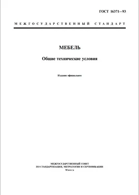 Что такое ГОСТ и зачем он нужен? | Вечные вопросы | Вопрос-Ответ |  Аргументы и Факты