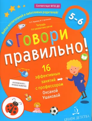 Грамматика в картинках. Говори правильно. - купить справочника и сборника  задач в интернет-магазинах, цены на Мегамаркет |