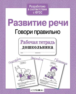 Пиши и говори правильно Захаров А. С., цена — 0 р., купить книгу в  интернет-магазине