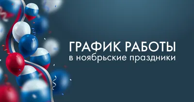 График работы тьютора