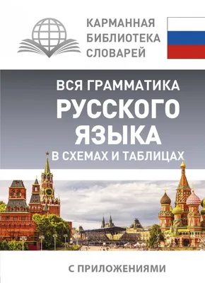 Арсирий А. Т., Дмитриева Г. М. Материалы по занимательной грамматике  русского языка, Часть 1, 1963