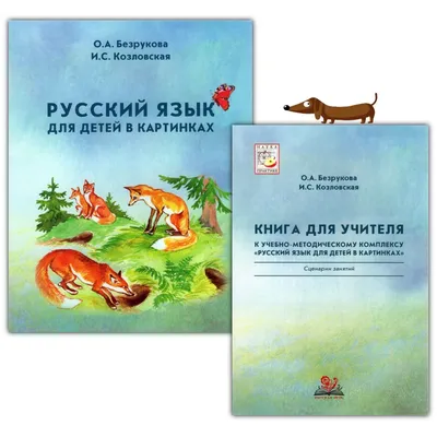 Картинки русский язык (30 фото)