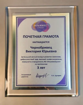 Диплом-грамота \"Почётная грамота\" из акрила и металла изготовление на заказ  в Москве