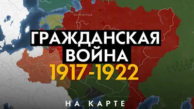 Гражданская война на Юге России | Подкаст «Голоса проигравших» - YouTube