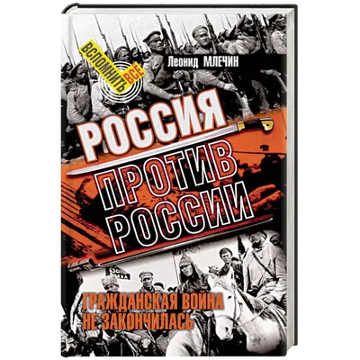 Иллюстрация 12 из 21 для Гражданская война в России в фото и кинохронике  1917-1922 |