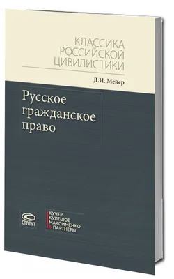 Гражданское право. Общая часть. Учебник и практикум для прикладного  бакалавриата, Екатерина Иванова – скачать pdf на ЛитРес