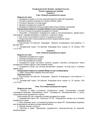 Тема 1. Гражданское право, как отрасль права (Предмет ГП) | Настя Филонова  | Дзен