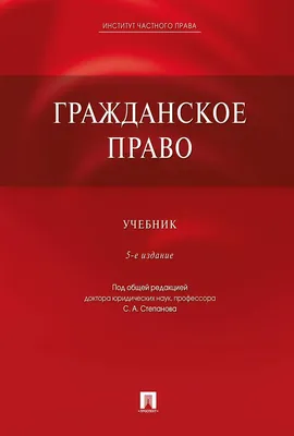 Гражданское право. Общая часть. 2010. - TSUL - Library