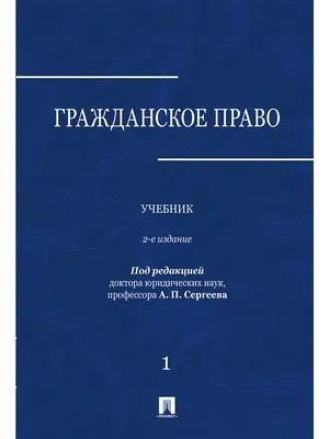 Гражданское право России. Подробное описание экспоната, аудиогид,  интересные факты. Официальный сайт Artefact