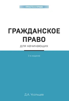 Гражданское право Купить стенд, - Мегастенды, Стенды для школ, детских  садов, учебных заведений от производителя в Брянске