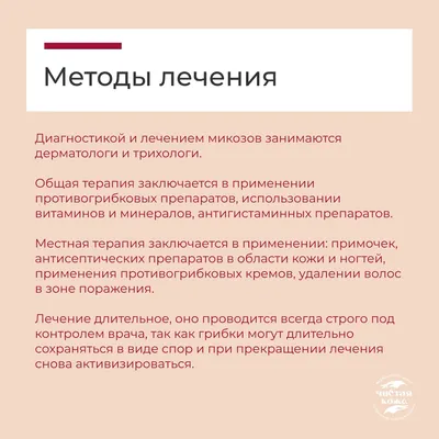 Дерматофит: причины заражения, симптомы и методы лечения