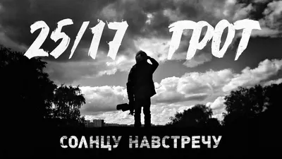 ГРОT | концерт Омск 4.03.2022 купить билет PUSHKIN pub