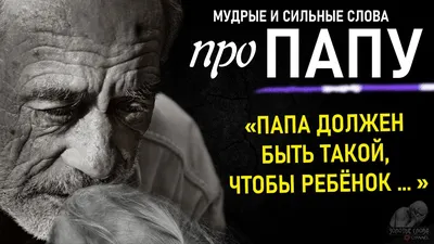 Статусы о папе который умер - 📝 Афоризмо.ru