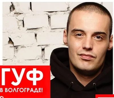 Рэпер Гуф выступив в аннексированном Крыму открыл магазин в Киеве и  анонсировал тур по Украине - Новости шоу бизнеса - Lifestyle 24