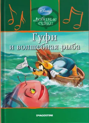 Почему Гуфи - антропоморфная собака, а Плуто - питомец? Парадокс  Диснеевского мультфильма | Культурный Маньяк | Дзен