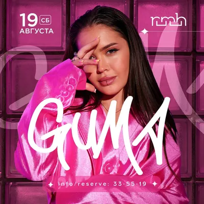 GUMA зайдёт поговорить на DFM - Радио DFM | Москва 101.2