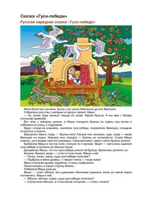 Иллюстрация Гуси-лебеди в стиле детский | Illustrators.ru