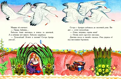 Картинки Гуси лебеди для детей (28 шт.) - #5387