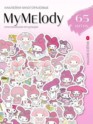 Hello Kitty Наклейки Hello Kitty My Melody для девочек на телефон аниме