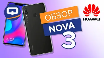 Купить Huawei Nova 3 64GB Gold или Black или Blue или Red или Purple: цена,  обзор, характеристики и отзывы в Украине