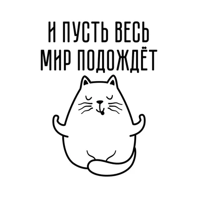 Наклейка на унитаз \"И пусть весь мир подождёт\" купить по выгодной цене в  интернет-магазине OZON (1006087362)