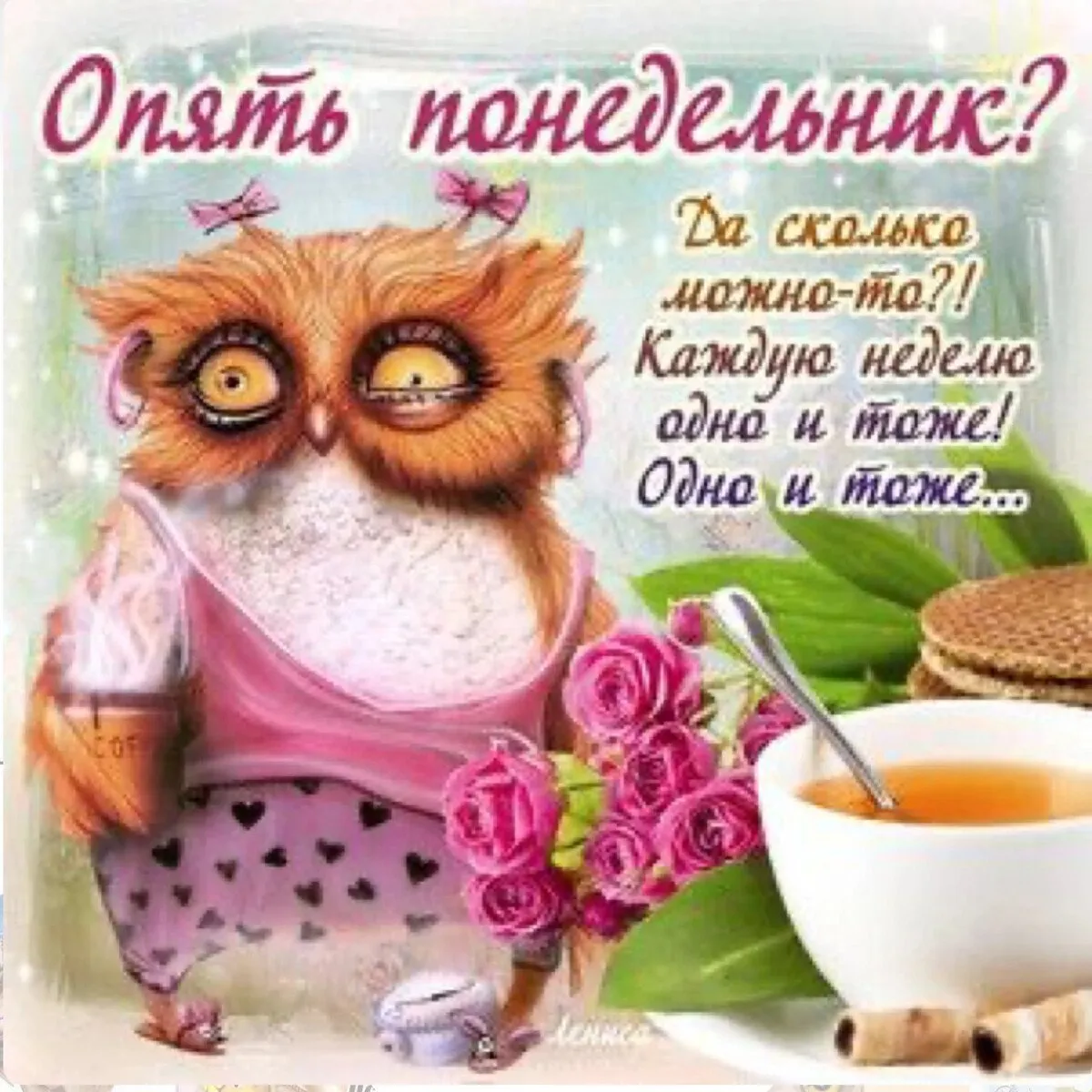 Доброе Утро Картинки С Юмором Жене