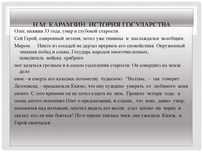 Исторические события в летописной записи \"и вспомнил олег коня своего\"?» —  Яндекс Кью
