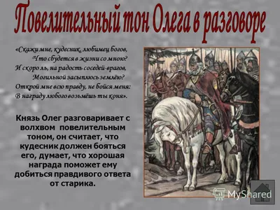 И вспомнил Олег коня своего Эпосы легенды сказания — читать книгу онлайн в  Букмейте
