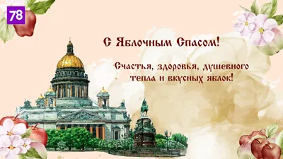 Яблочный Спас 2023: какого числа, суть, традиции и описание праздника в  России
