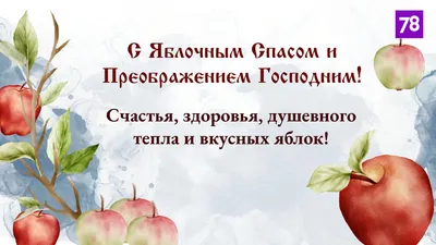 Яблочный Спас | partizlib.ru