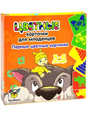 7339484 Цветные картинки для новорожденных, 20 карт купить в Екатеринбурге  цене от 100 руб