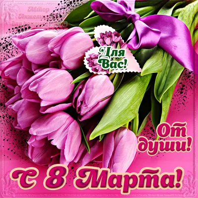 Цветы на 8 марта