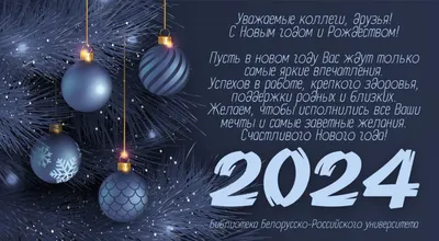 Поздравления с Новым годом 2024 - картинки и открытки - Апостроф
