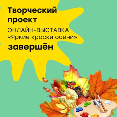 Яркие краски осени » 2023, Атнинский район — дата и место проведения,  программа мероприятия.