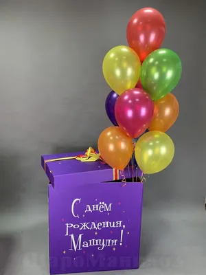 Яркие воздушные шары в коробке — Купить воздушные шары в Самаре