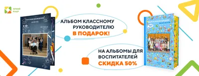 Заказать альбом в студии \"Яркий Кадр\" в Москве