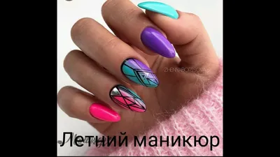 Яркий летний маникюр | Ковылкино.Ногти | ВКонтакте