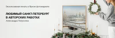 Яркий фотомаркет — печать полиграфии, фотоуслуги, копицентр, срочная печать  и копировальные центры в Санкт-Петербурге